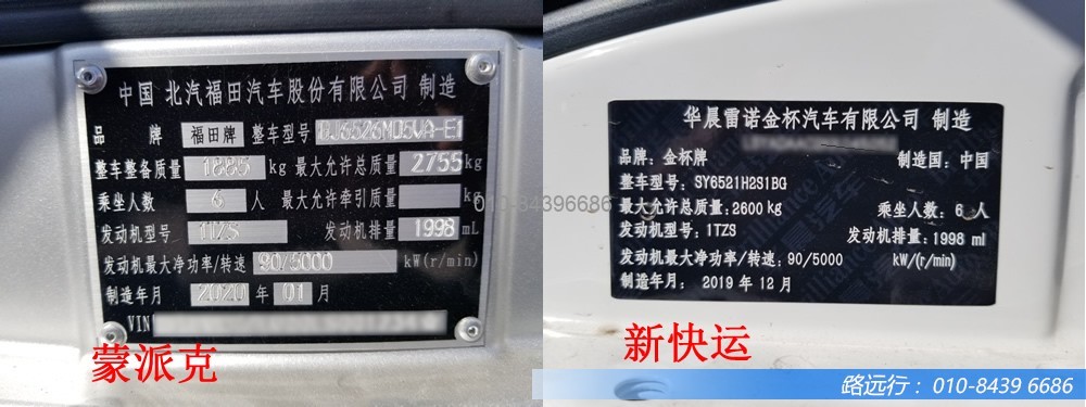 東風(fēng)汽車，福田汽車,蒙派克,G5,G7,G9,圖雅諾，金杯汽車，祥菱