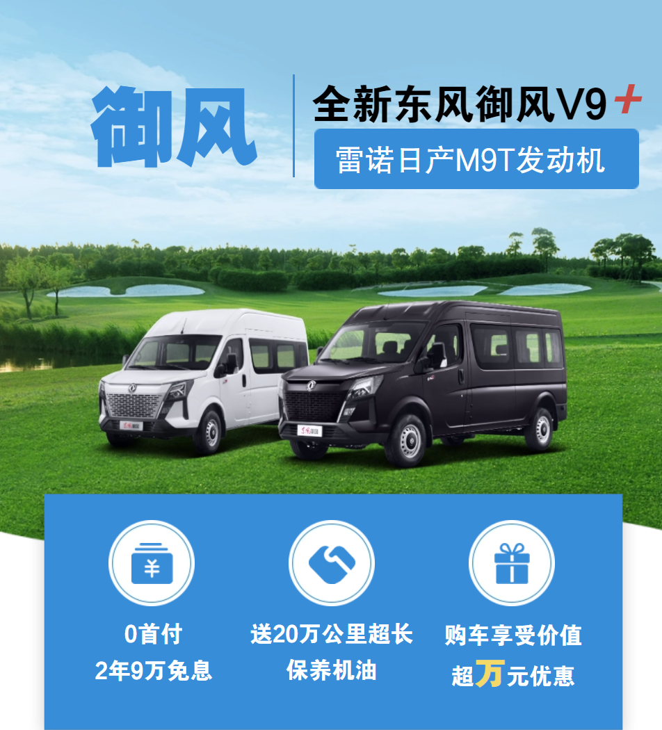 東風(fēng)汽車，福田汽車,蒙派克,G5,G7,G9,圖雅諾，金杯汽車，祥菱