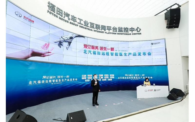預(yù)見服務(wù) 領(lǐng)先一路 福田遠(yuǎn)程智能醫(yī)生首批產(chǎn)品正式上線
