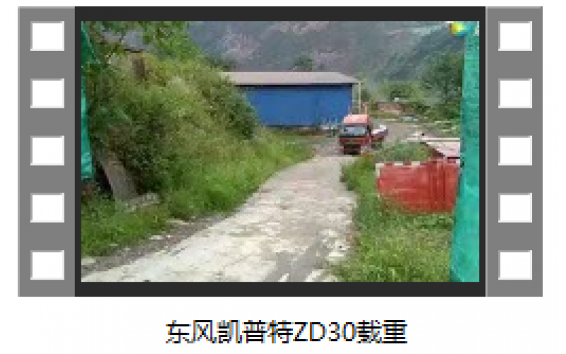 東風(fēng)凱普特ZD30日產(chǎn)尼桑發(fā)動(dòng)機(jī)重載實(shí)測(cè)試，動(dòng)力杠杠的！