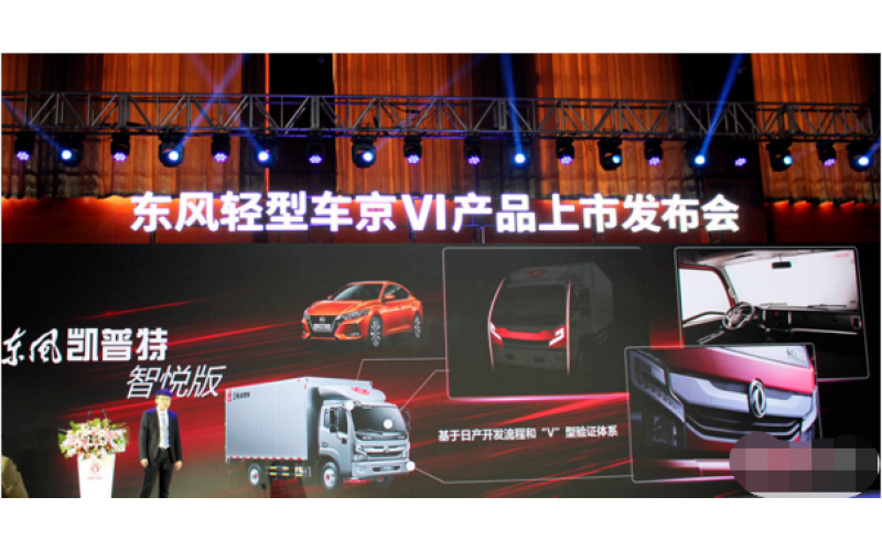 東風(fēng)拉開(kāi)國(guó)六輕卡上市帷幕，車型太齊全